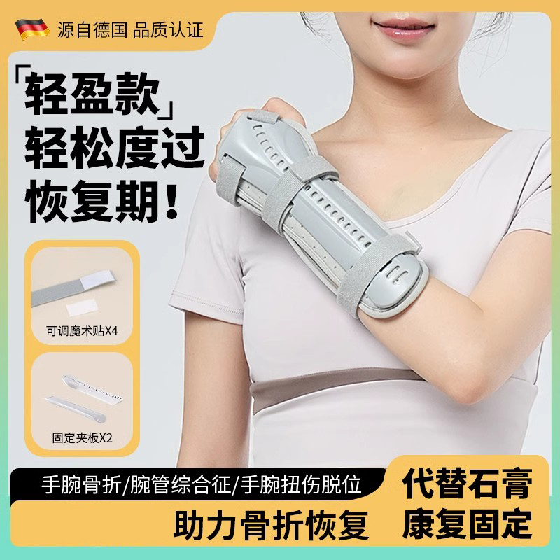 腕关节固定支具手骨折护前