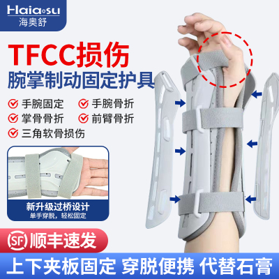 tfc固定支具医用手腕前臂