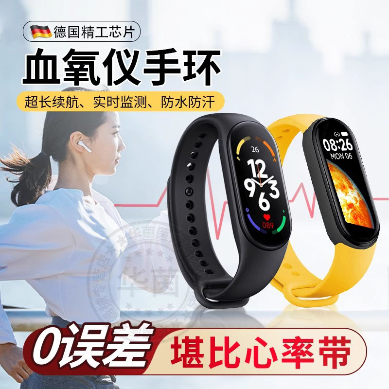 运动心率监测手环血压氧检