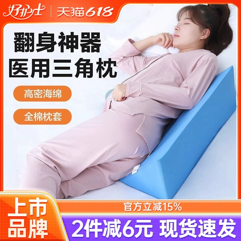 可孚翻身枕老人卧床神器防