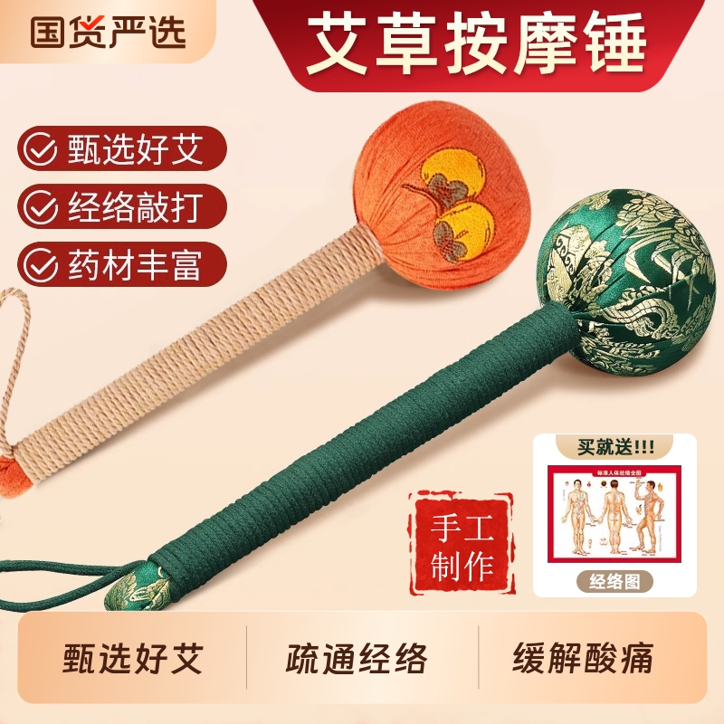 艾草锤子养生按摩捶背敲颈