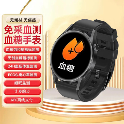智能通用高精准无创血糖手表监测血压血氧心率遥控睡眠智能手环
