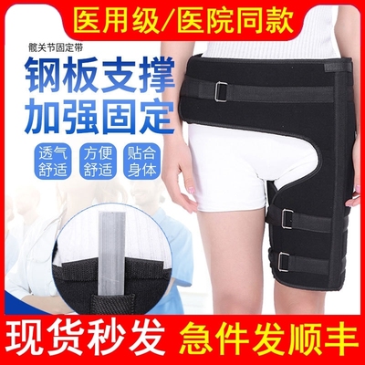 医用股骨颈折固定支具髋关