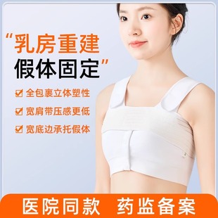 乳房重建壓力胸衣縮胸隆胸術后假體固定內衣乳腺加壓繃帶專用文胸