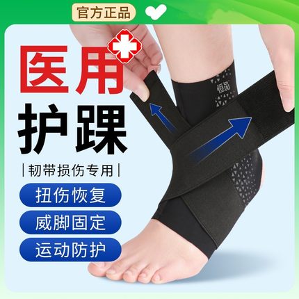 护踝韧带损伤医用可穿鞋防崴脚儿童脚踝扭伤关节固定专用脚腕护具