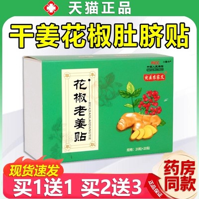 干姜花椒肚脐贴艾灸草本萃