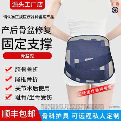 医用骨盆固定兜带骶髂髋关