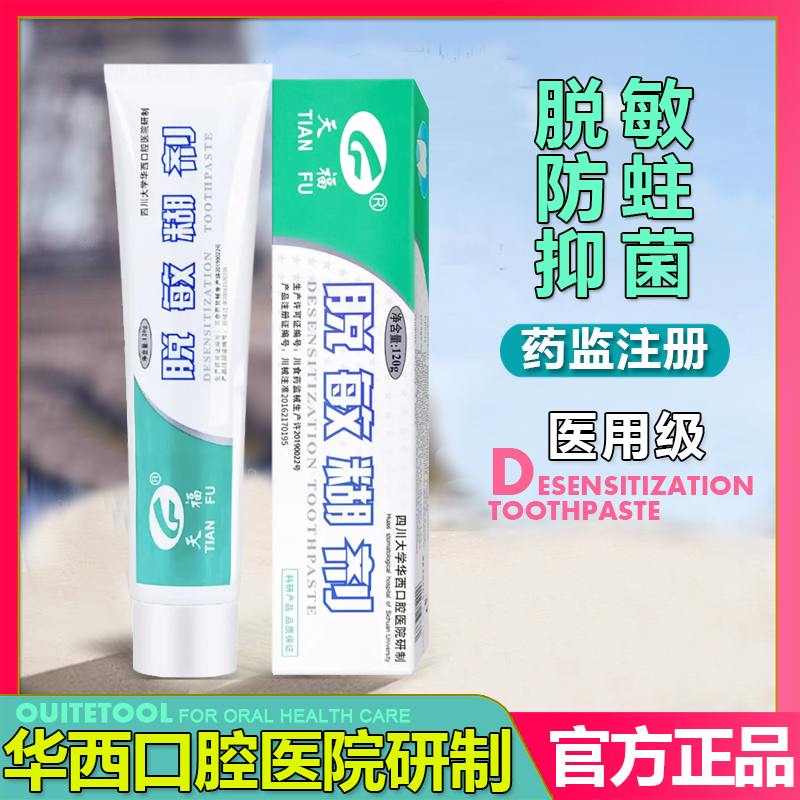 脱敏糊剂牙齿脱敏剂华西口腔牙周敏感牙龈防蛀牙防龋齿非牙膏