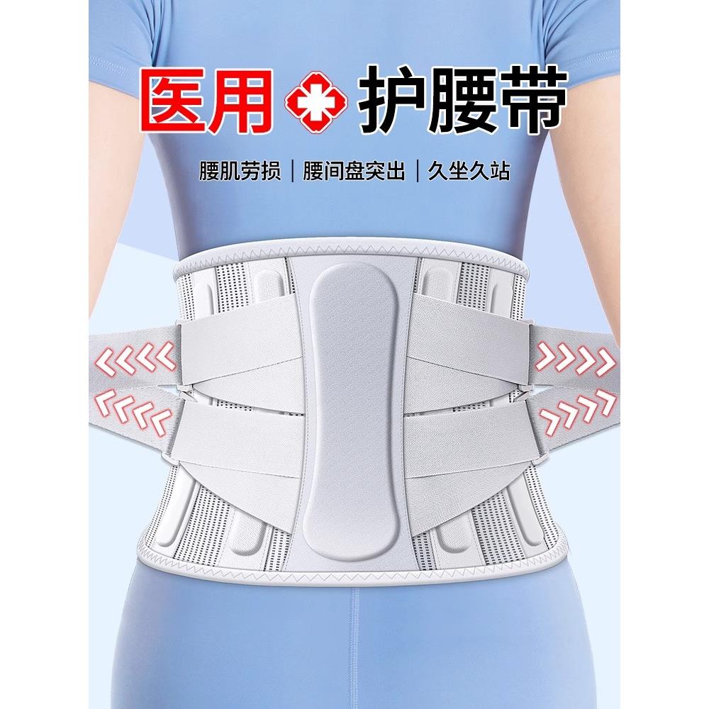 医用护腰带间盘劳损椎突出