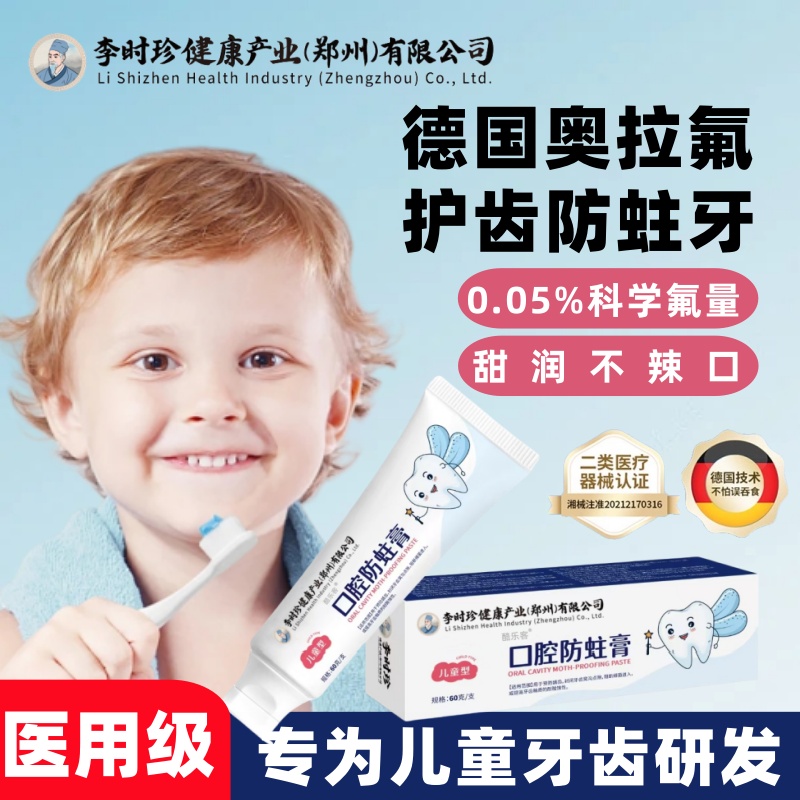 李时珍抗糖防蛀含氟儿童牙膏宝宝2-12岁换牙期乳牙期牙菌方正品