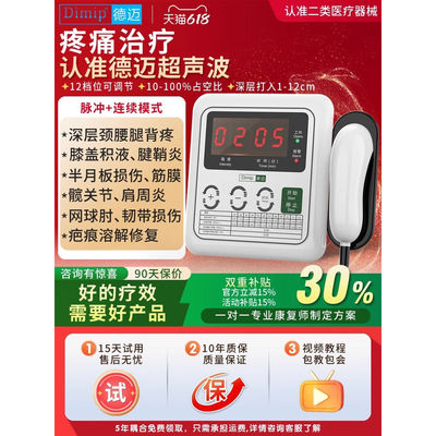 德迈超声波治疗仪医用腱鞘