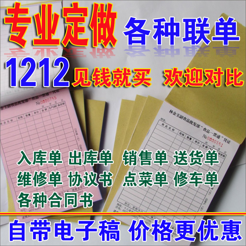 订制无碳复写收据二联单印刷发货清单A4出入库三联单据定做送货单