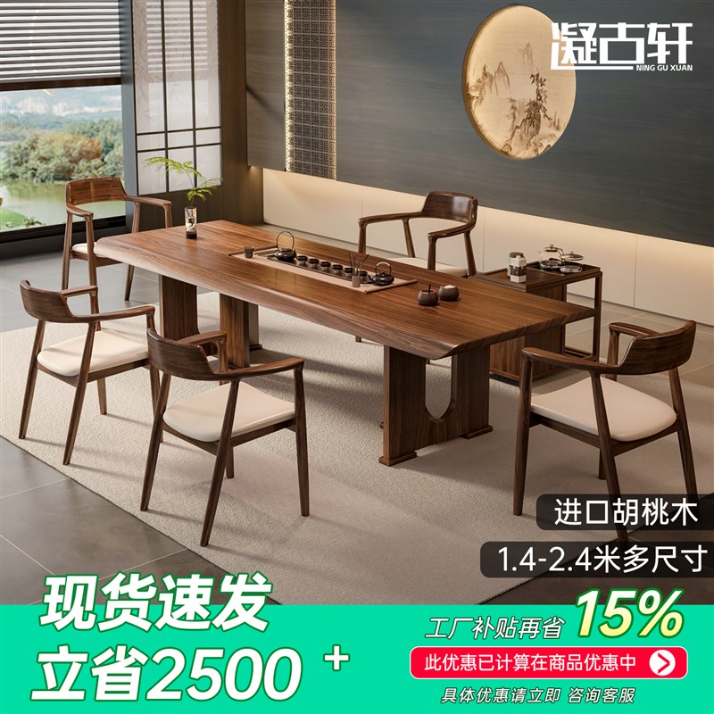 胡桃木大板泡茶台实木茶桌椅组合禅意客厅家用办公室2025高端新款