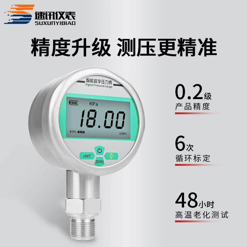 电子数显精密压力表0.2级高精度数字液压气压水压真空负压耐震表
