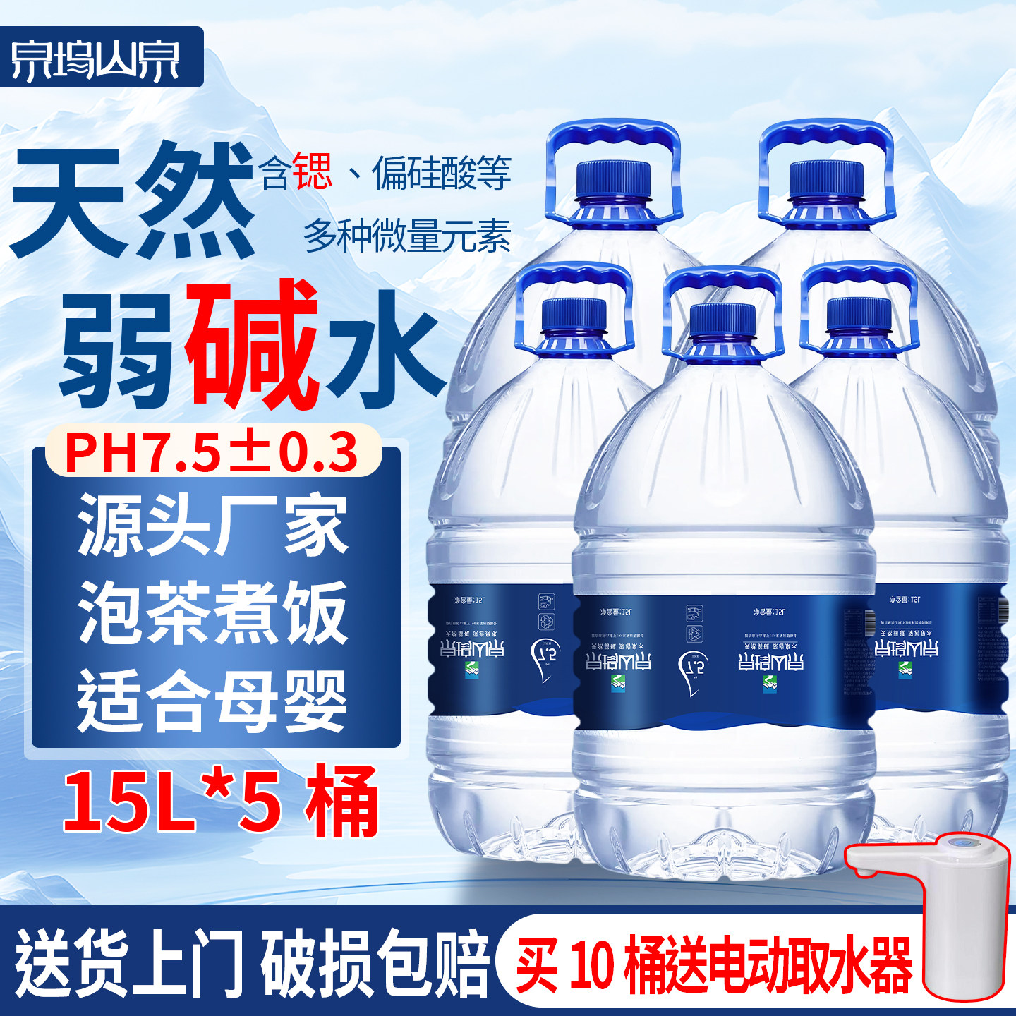 泉坞山大桶装水15L*5天然山泉水弱碱性泡茶煮饭母婴饮用非矿泉水