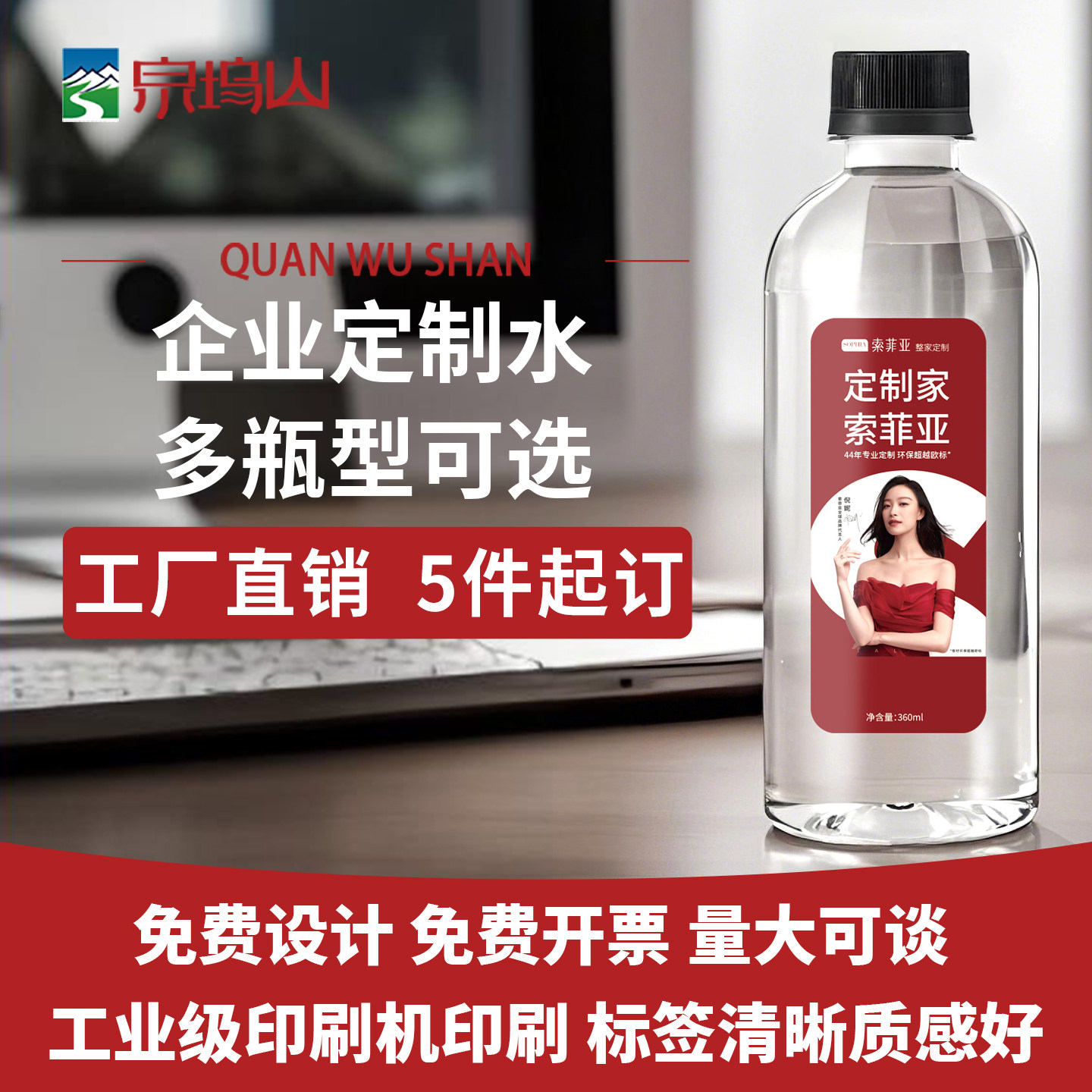 泉坞山矿泉水定制logo小瓶装图片