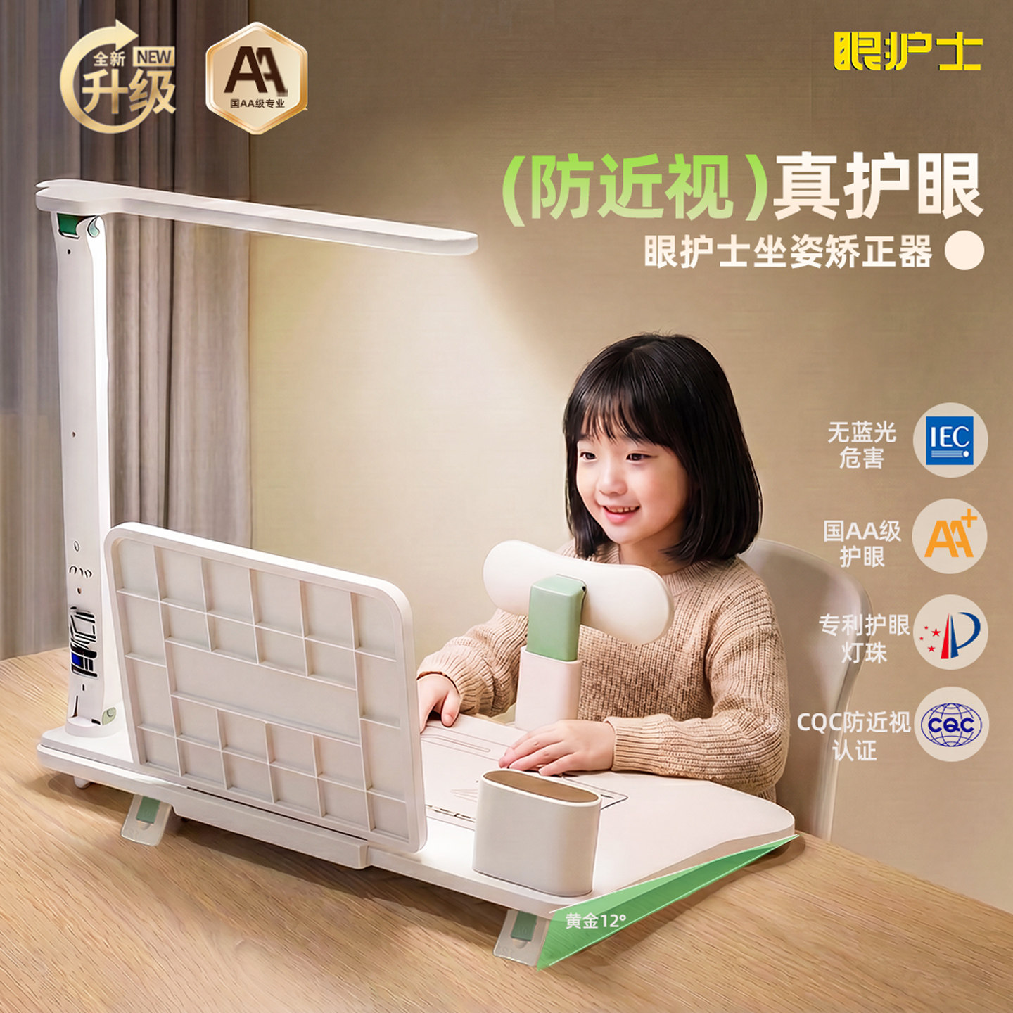 眼护士儿童正姿护眼学习台