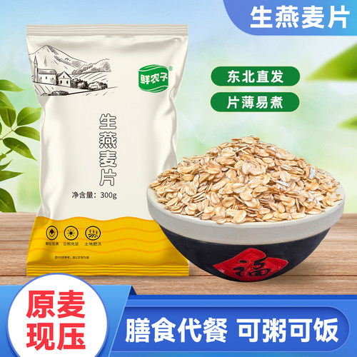 生燕麦片25年新鲜现压原味需煮纯麦片非即食粗粮熬粥早餐五谷杂粮