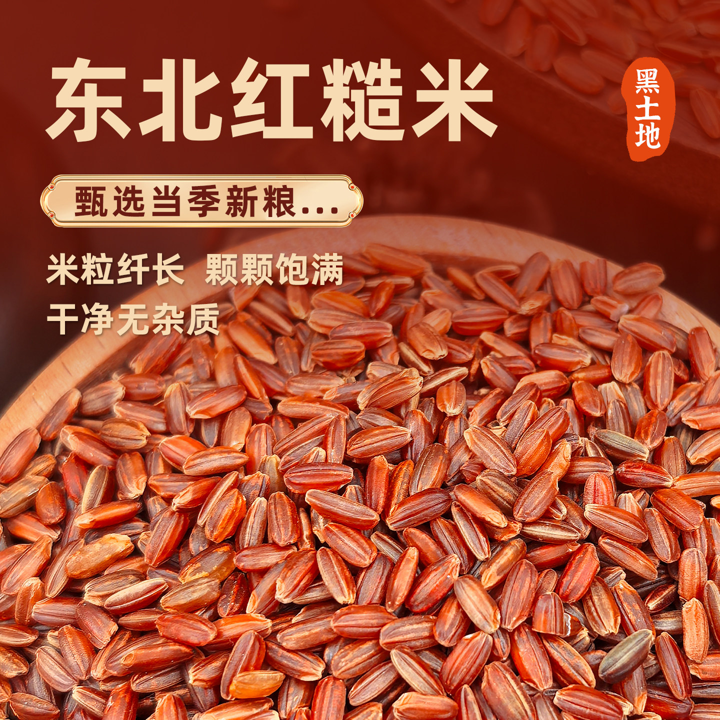 红米5斤农家红大米饭五谷杂粮饭红糙米粗粮食血稻米红香米1斤图片