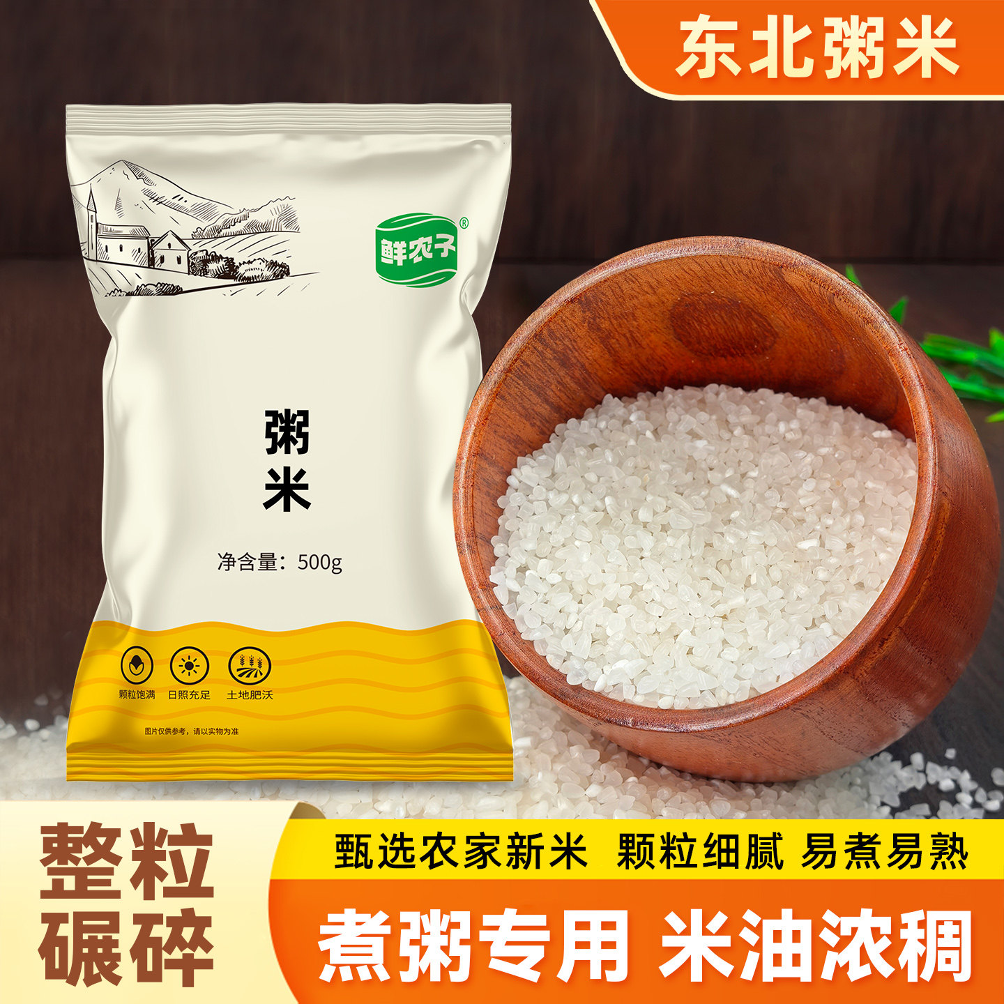 东北粥米搭配大米煮粥粥米碎米五谷杂粮粗粮粥米