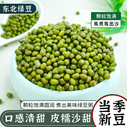 东北薄皮绿豆5斤发芽豆绿豆粥绿豆糕绿豆汤消暑易煮出沙营养杂粮