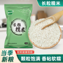 东北新鲜长粒糯米25年农家粘大米新米5斤酿酒包粽子糍粑正宗江米