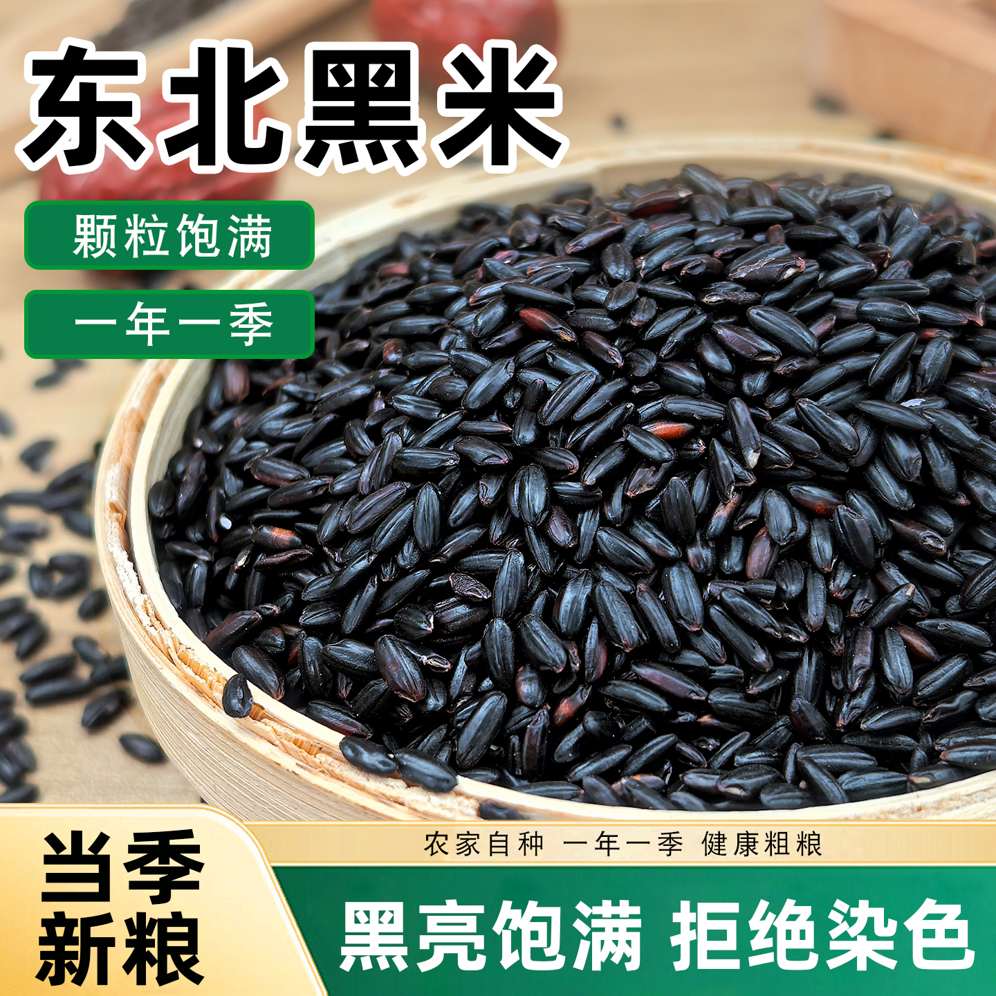 东北黑米新米杂粮正宗香米煮粥优质五谷杂粮糙米饭非紫米糯米5斤