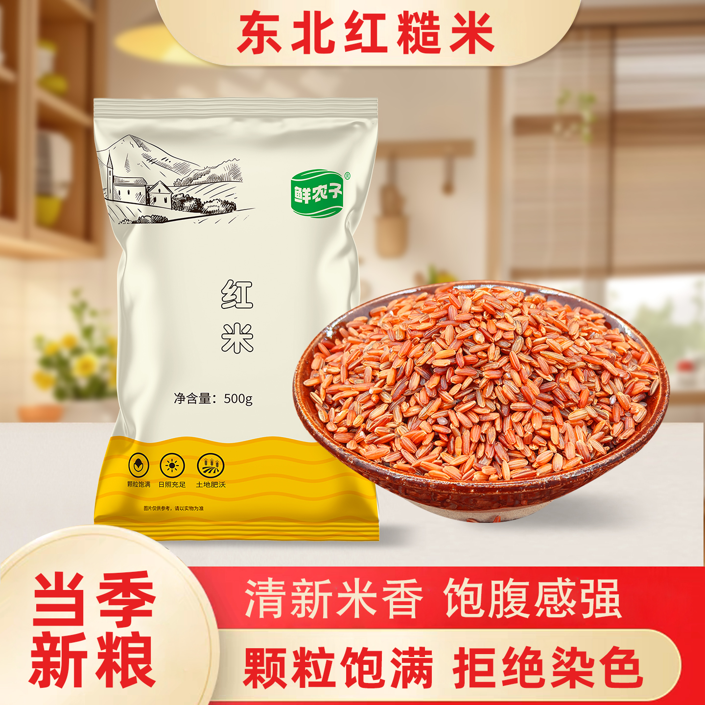 胚芽红糙米农家新货粗粮五谷杂粮