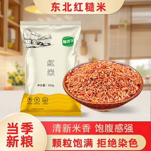 25年胚芽红糙米农家新货粳稻米红米五谷杂粮主食代餐粗粮粥米饭