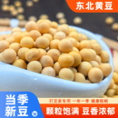 黄豆打豆浆专用农家自种东北非转基因新小黄豆批发本地老品种大豆