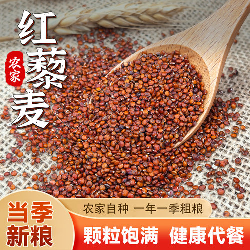 青海红藜麦米500g红藜麦营养谷物非五谷杂粮代餐粥袋装当季新货