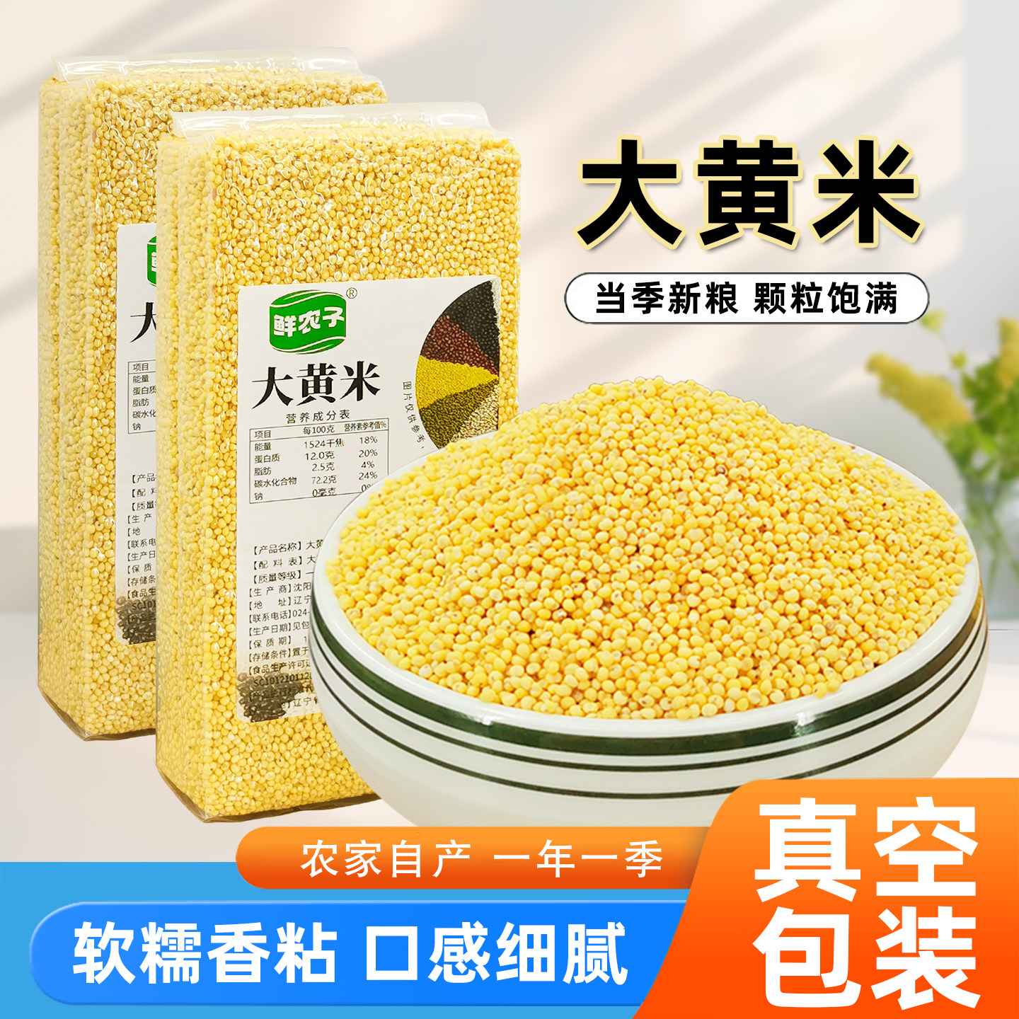 25年新大黄米东北正宗糯小米粥黍米包粽子专用黄黏米粘米五谷杂粮