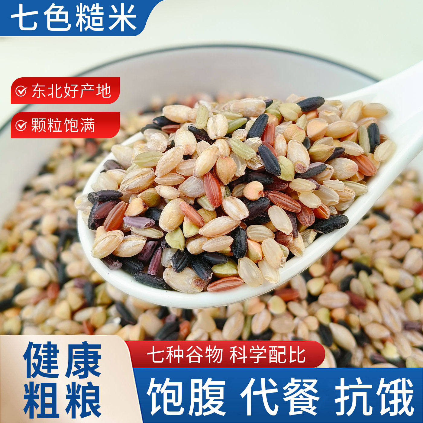七色糙米5斤低脂粗粮糙米饭黑米主食新五色五谷杂粮三色健身