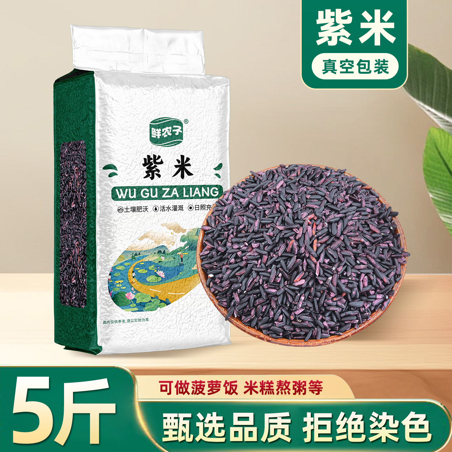 5斤东北紫米真空装血糯米包粽子饭团奶茶店专用黑糯米2.5kg