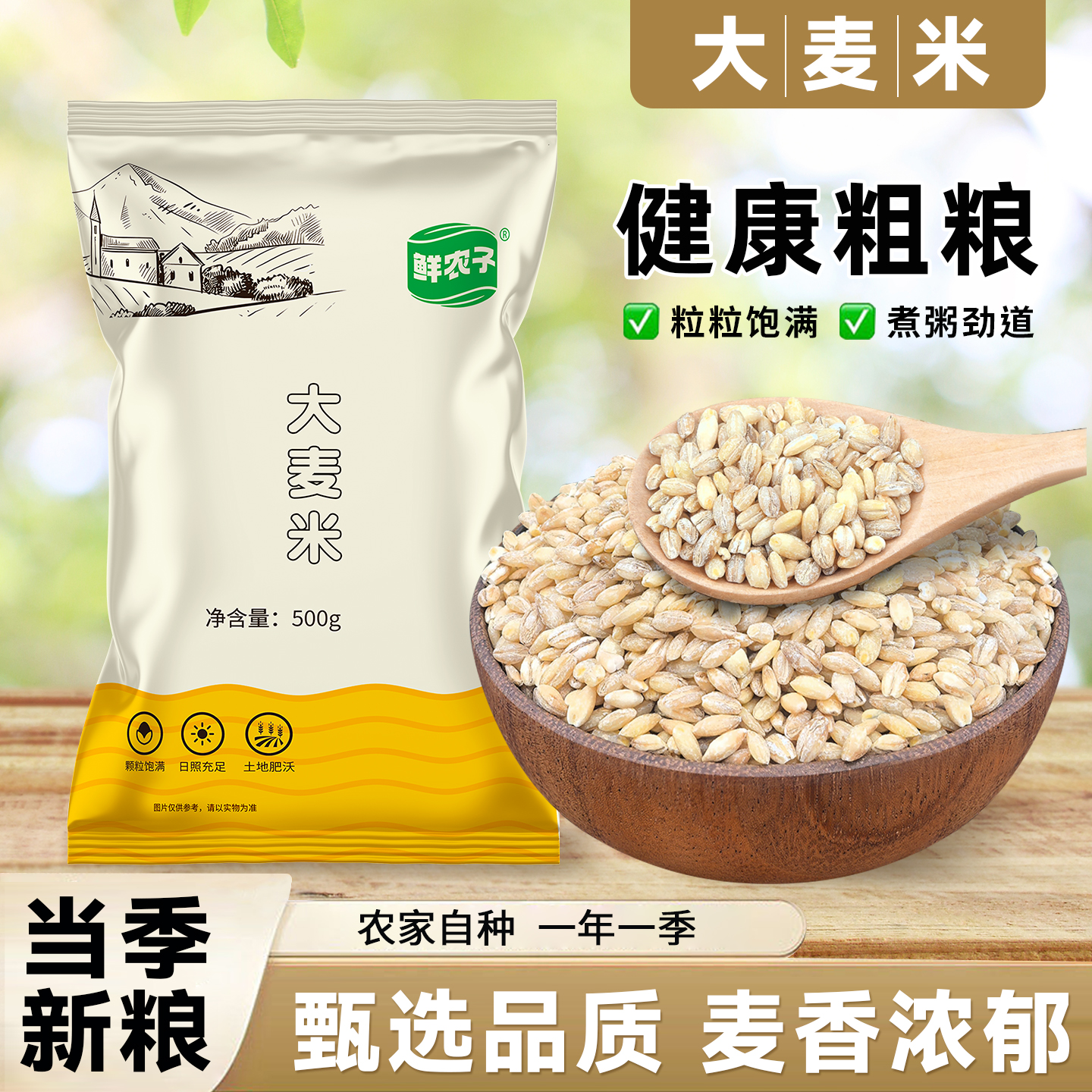 东北大麦仁25年新货粗粮大麦米