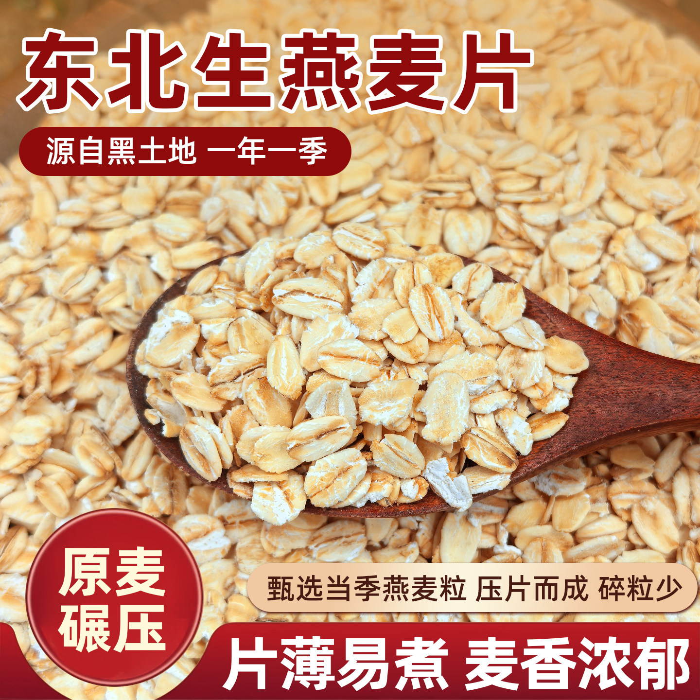 生燕麦片25年新鲜现压原味需煮纯麦片非即食粗粮早餐熬粥五谷杂粮图片
