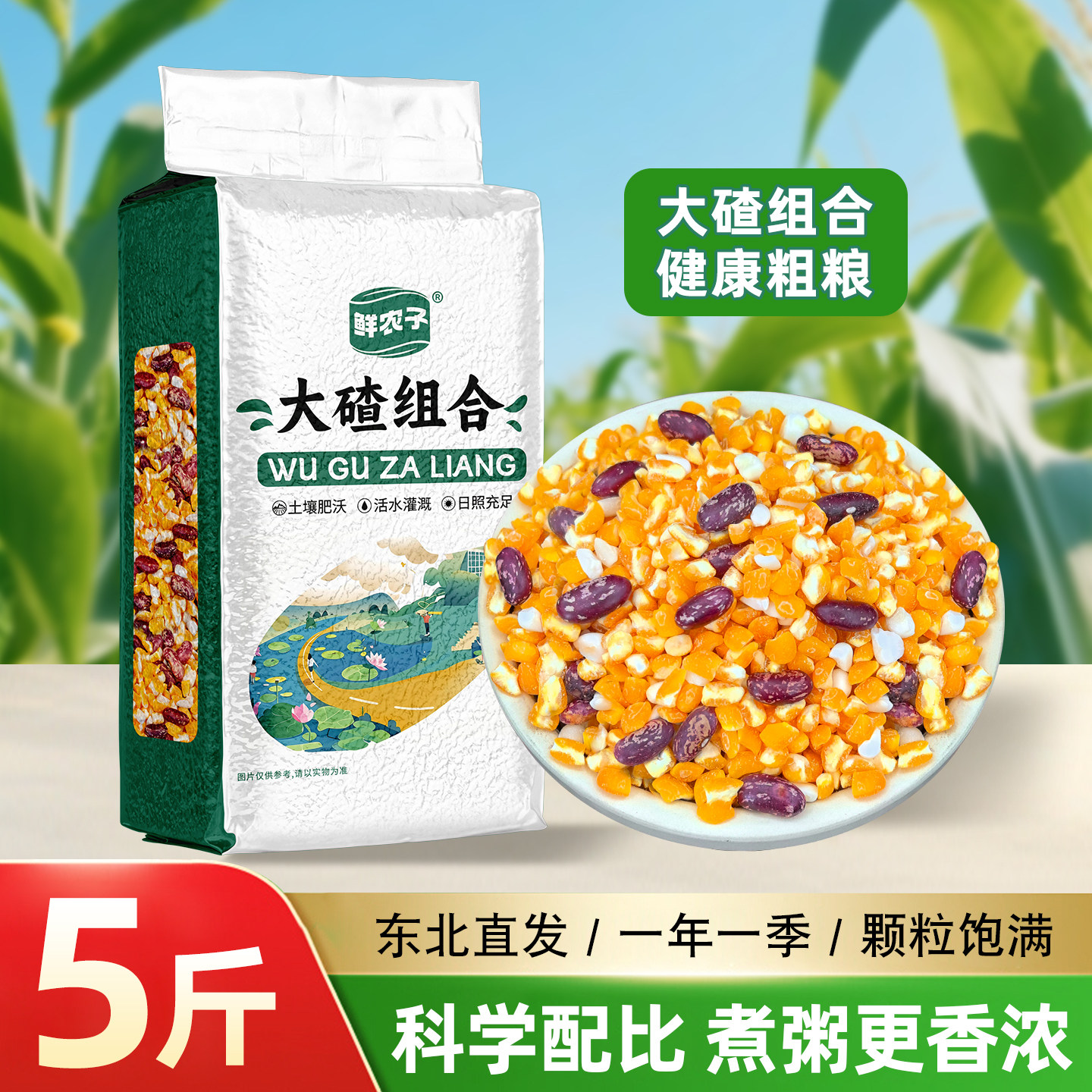 5斤东北大碴子组合真空装玉米粒糁茬粥红花芸豆杂粮包装2.5kg,粮油调味/速食/干货/烘焙,杂粮组合/膳食混合谷物,淘宝优惠券,粉丝福利购,淘宝优惠卷
