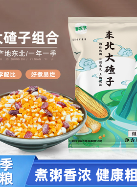 东北正宗粘黏大碴子碴玉米粒糁茬粥杂粮笨新红花芸豆小粒组合碴子
