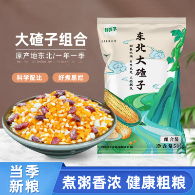 东北正宗粘黏大碴子碴玉米粒糁茬粥杂粮笨新红花芸豆小粒组合碴子