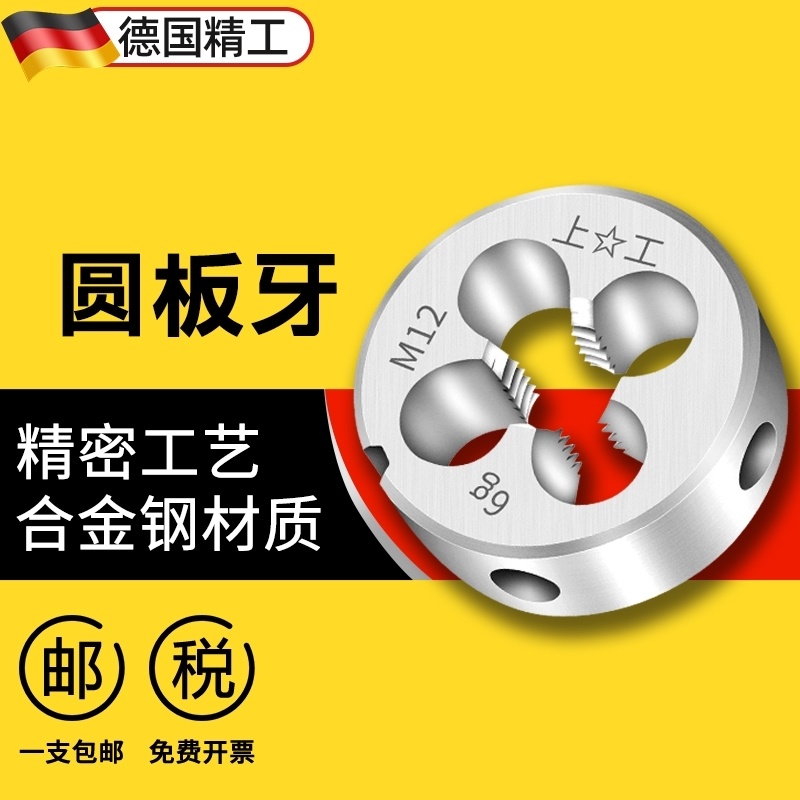 上工公制圆板牙元板牙螺纹丝锥板牙2 3 4 5 6 8 10 12 14 16 20mm