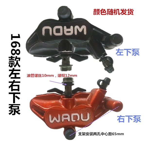 电动车摩托车碟刹泵前后改装下泵刹车泵卡钳油刹车片四轮车油刹泵
