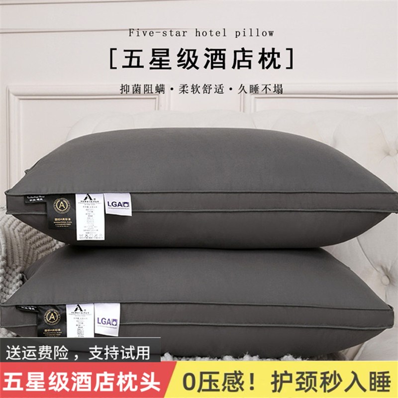 亚朵酒店五星级枕头枕芯护颈椎可水洗家用单人一对装整头