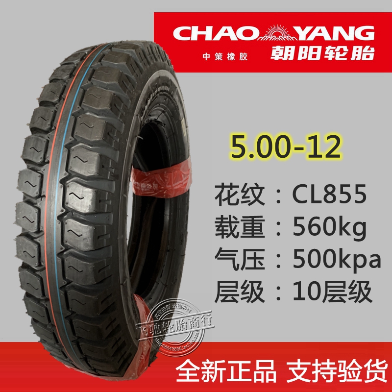 朝阳轮胎450/400-12 550/600-13-14-16三轮摩托车500-12钢丝外胎