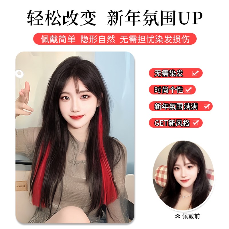挑染假发片女彩色发片挂耳染长发自然隐形假发挑染红色接发片