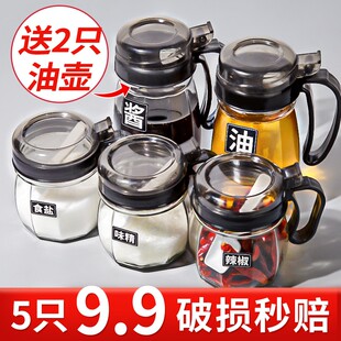 调料盒家用厨房用品大全盐罐调味瓶罐调料瓶子油壶 调料罐组合套装