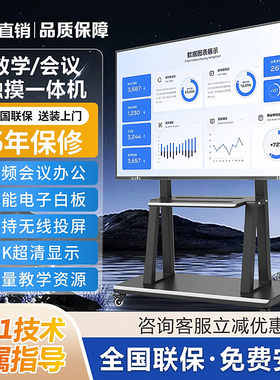 4K触控教学会议平板一体机65寸75 85 100寸120电子白板触摸屏