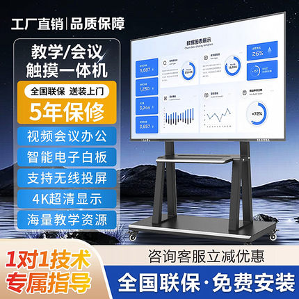 4K触控教学会议平板一体机65寸75 85 100寸120电子白板触摸屏