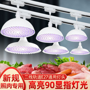 新規全光譜led軌道生鮮豬肉燈z冷鮮肉海鮮燈熟食店水果超市導軌射