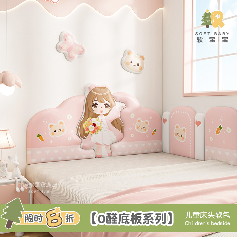 榻榻米软b包防撞壁贴女孩儿童房可爱公主牀头板靠背垫防撞护墙挡
