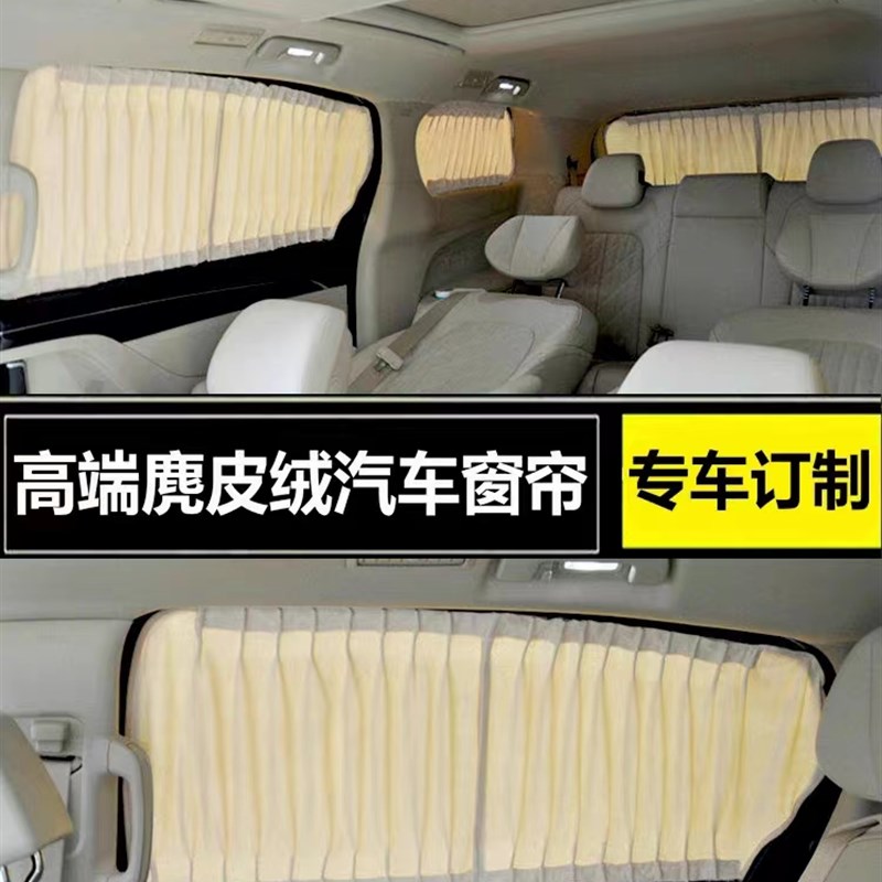 汽车遮阳窗帘麂皮绒隐私隔热防晒商务车房车载Q侧窗双轨道遮光帘